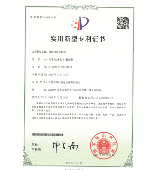 集裝箱發電機組zhuanli證書